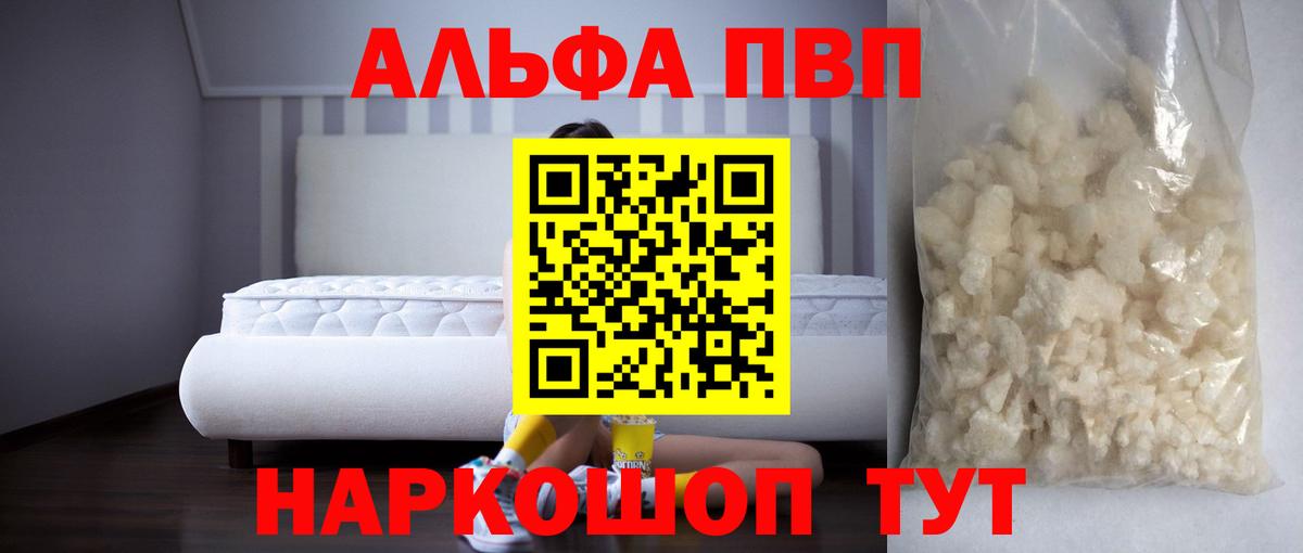 Alpha-PVP мука  Вход с VPN  А ПВП Соль  Усть-Лабинск 