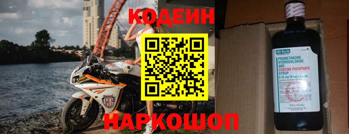 Усть-Лабинск  Кодеин Purple Drank  Вход с VPN 