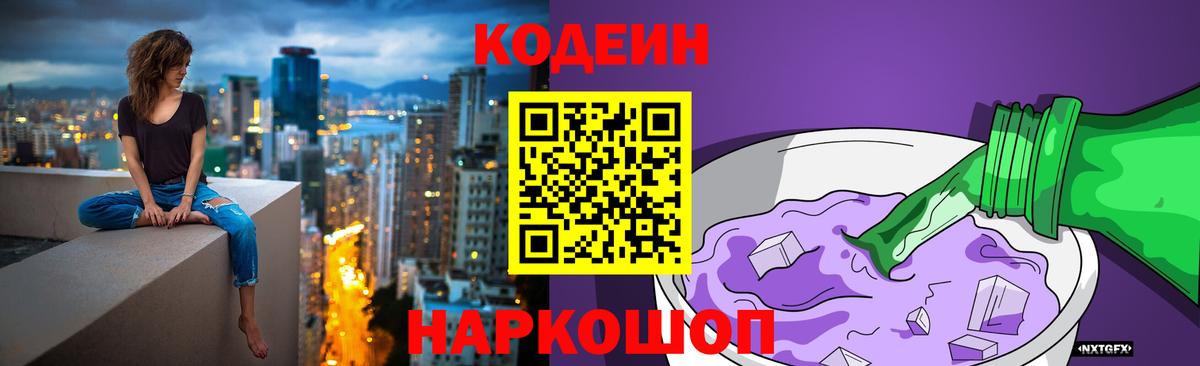 Codein Purple Drank Усть-Лабинск
