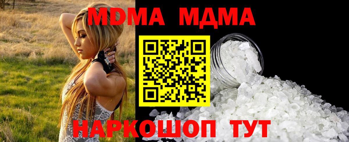 MDMA молли Усть-Лабинск