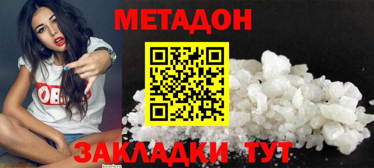 Усть-Лабинск  Метадон methadone  Метадон мёд  Вход с VPN 